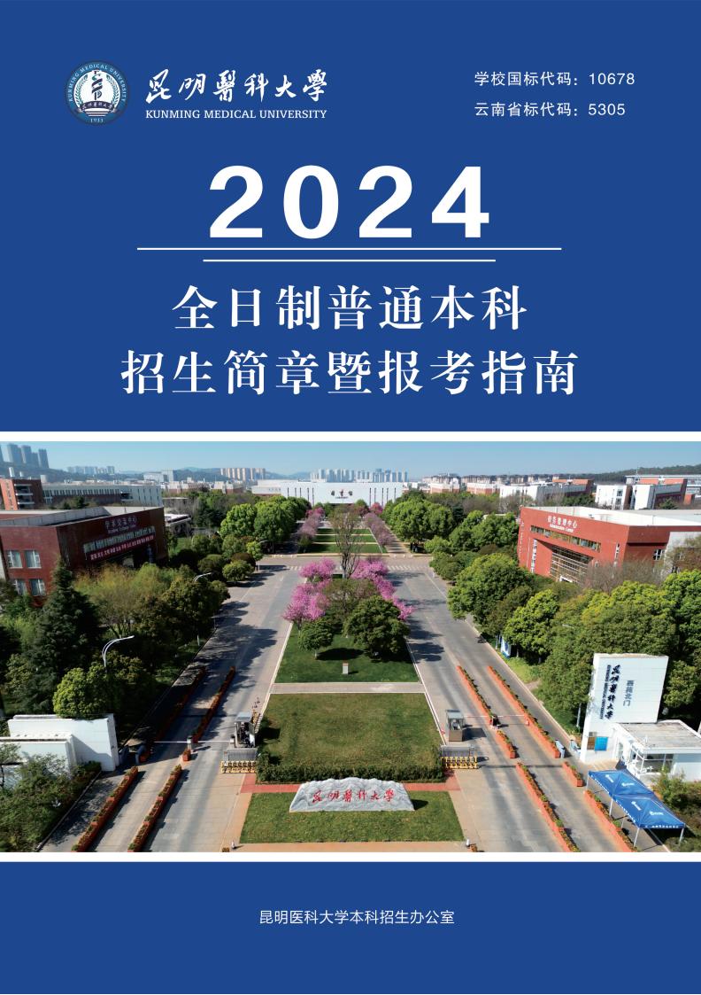 澳洲5·（中国）集团有限公司,2024年全日制普通本科招生简章暨报考指南