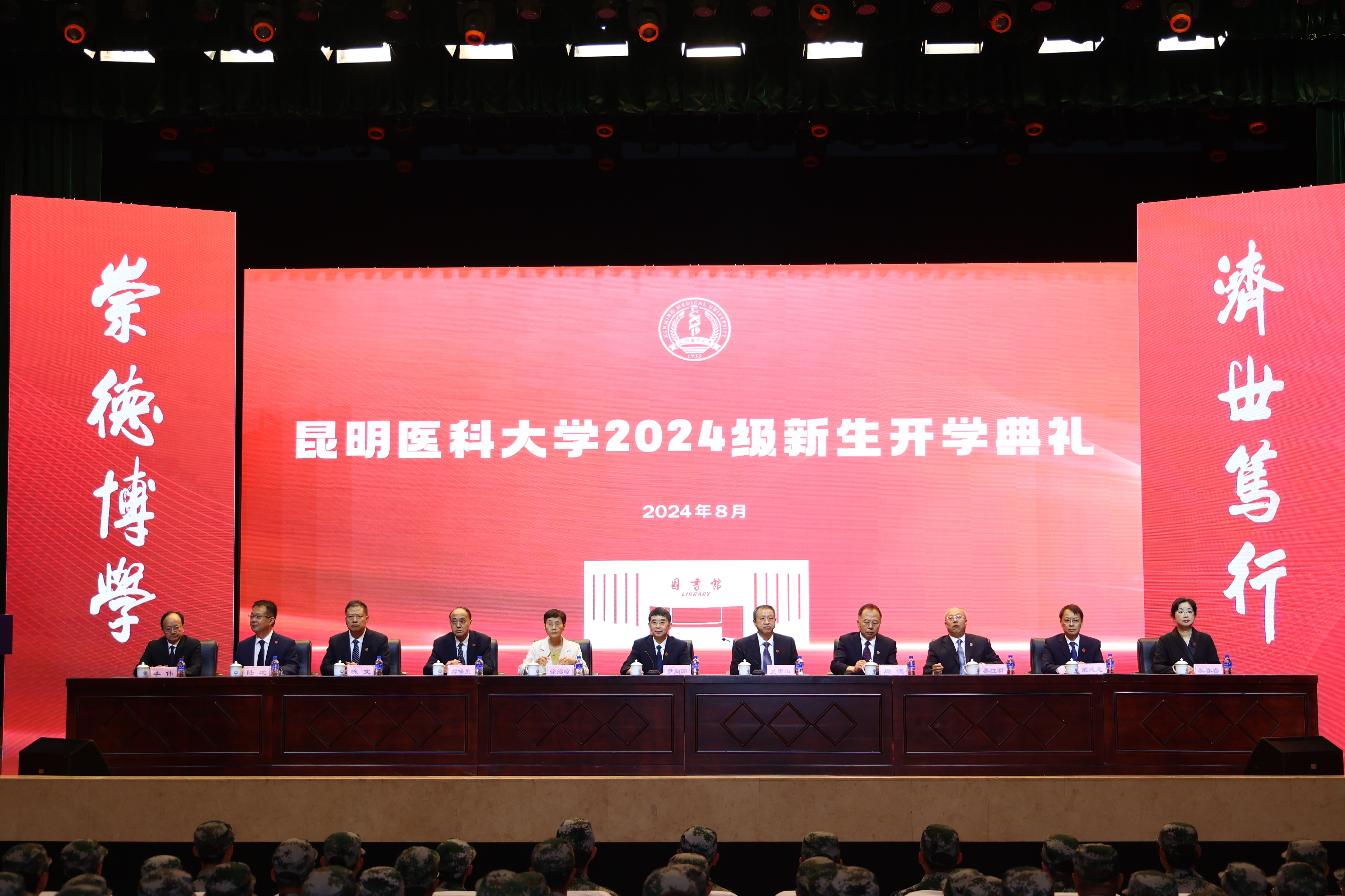 澳洲5·（中国）集团有限公司,举行2024级新生开学典礼暨书记校长“同讲一堂思